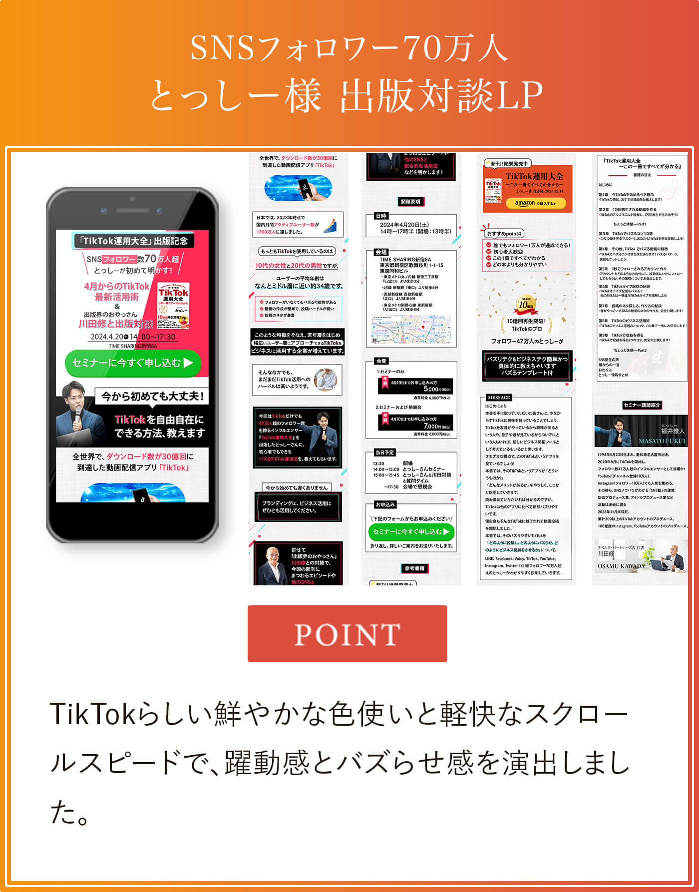 SNSフォロワー70万人とっしー様　出版対談LP