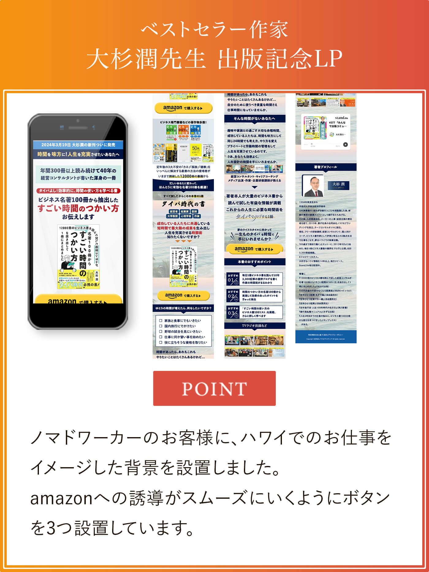 ベストセラー作家大杉潤先生　出版記念LP