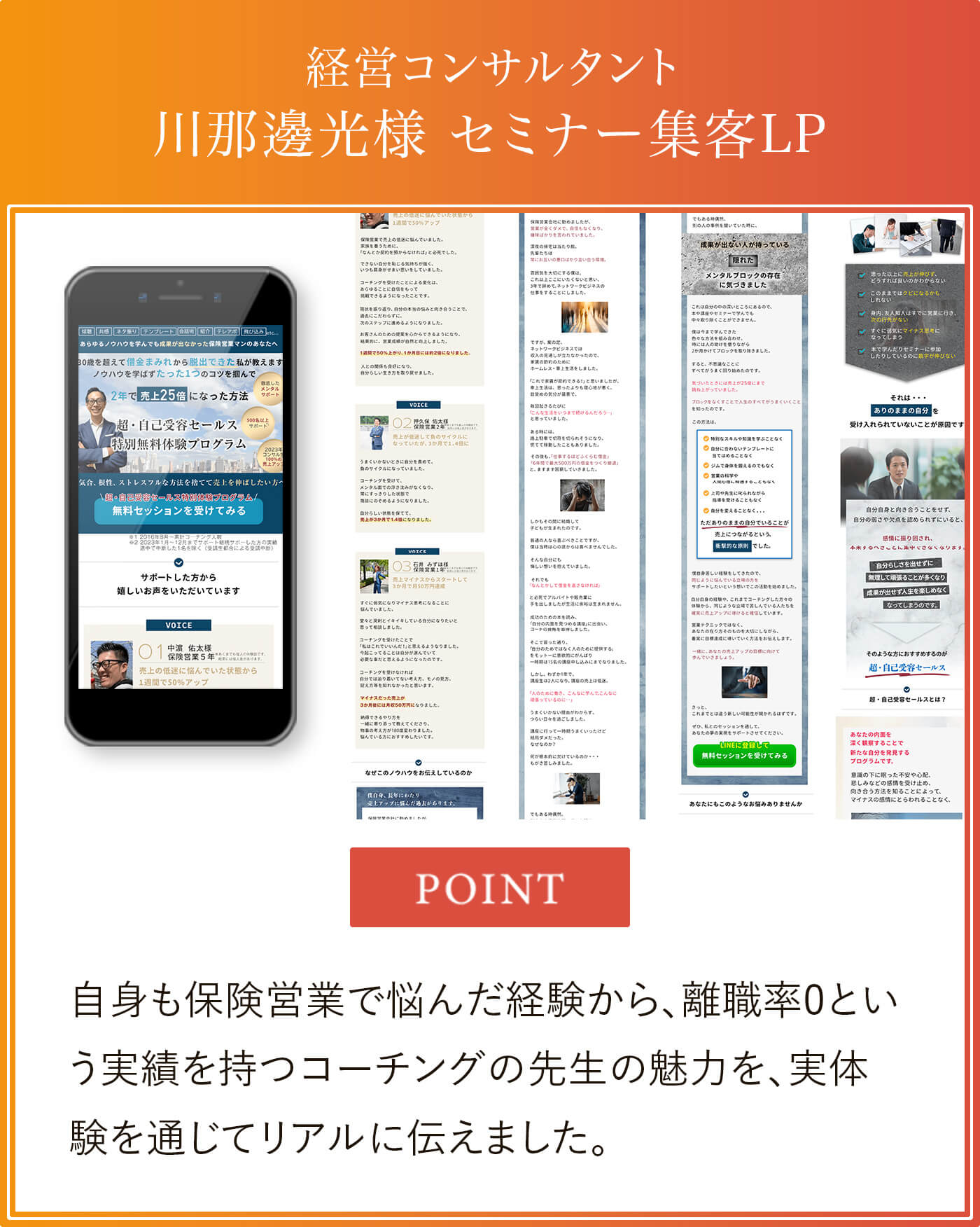 経営コンサルタント川那邊光様　セミナー集客LP