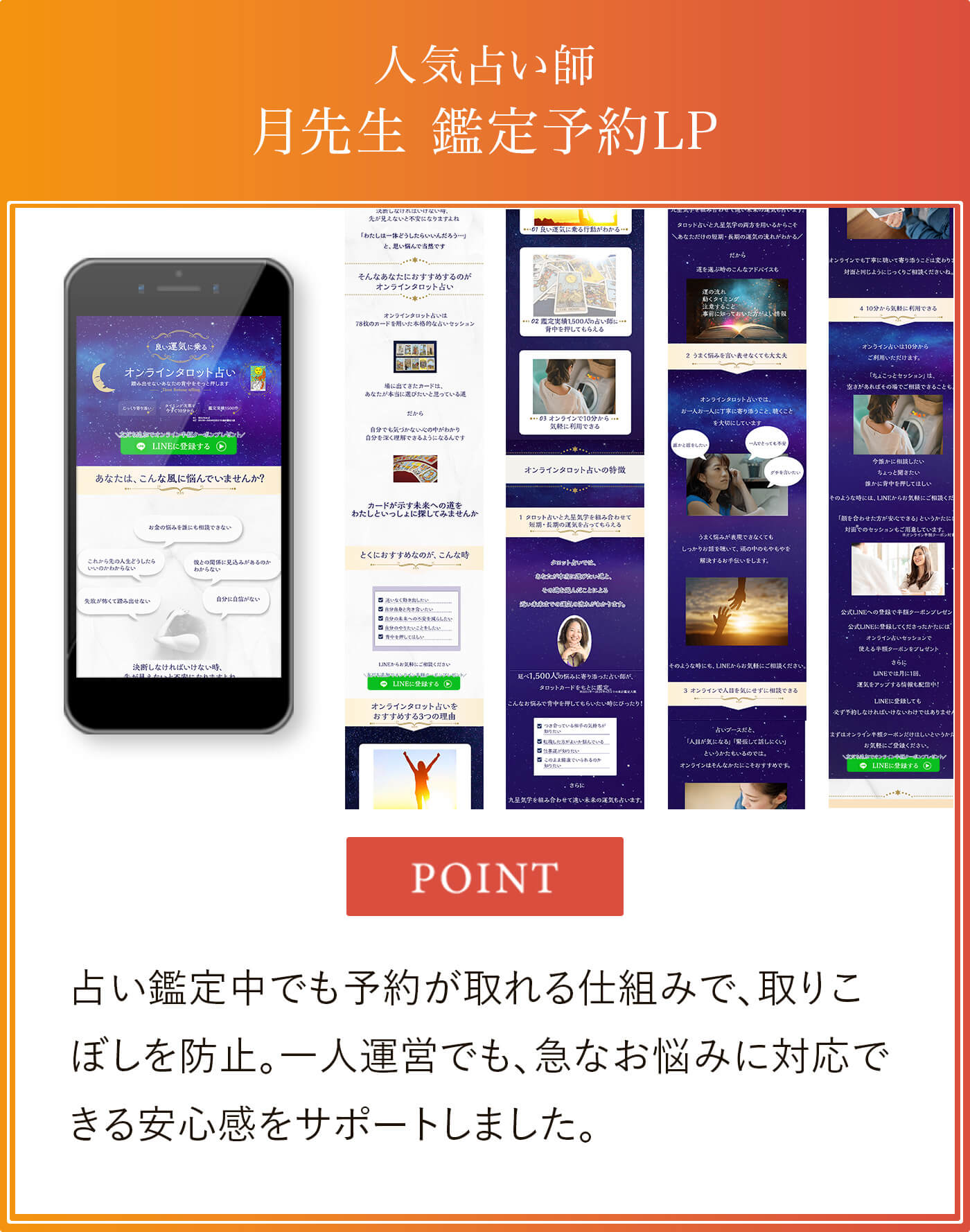 人気占い師月先生　鑑定予約LP