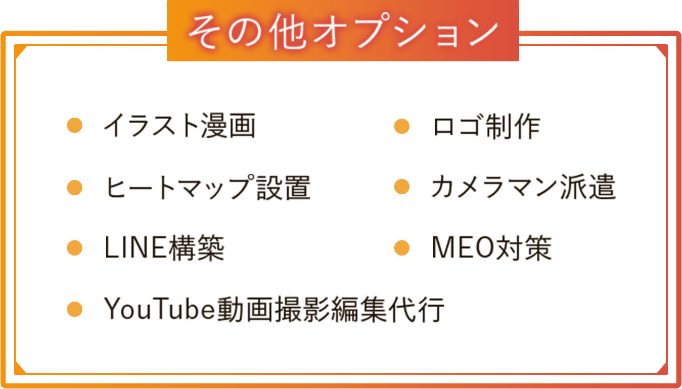 その他オプション、イラスト漫画、ロゴ制作など